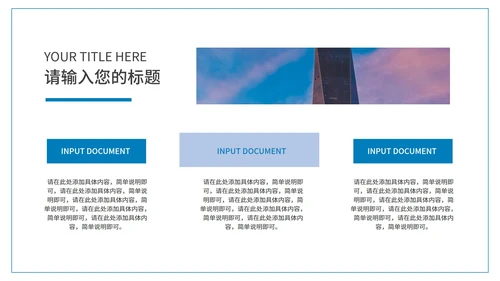 蓝色简约风风景企业宣传PPT模板