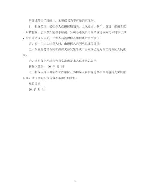2023年经济担保书公司范文.docx