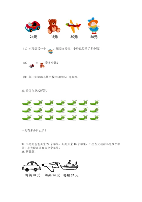 二年级上册数学解决问题50道(历年真题).docx