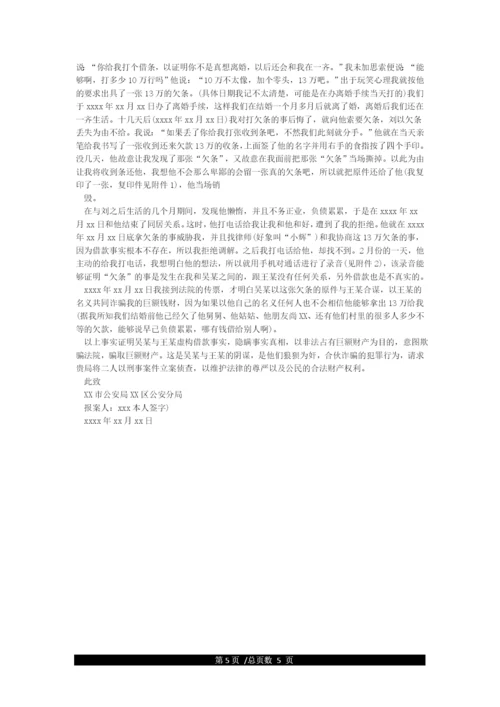 报案材料范文8篇.docx