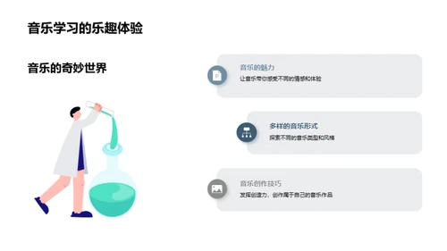 二年级音乐教学指南