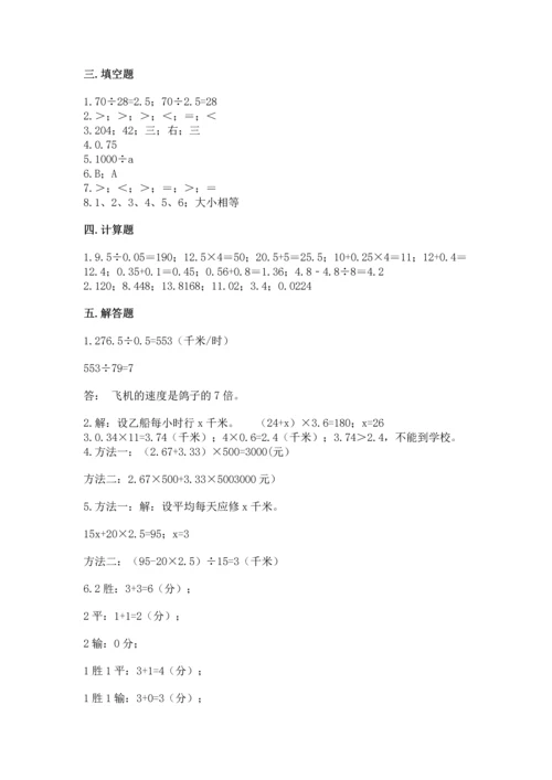 人教版五年级上册数学期末测试卷带答案（达标题）.docx
