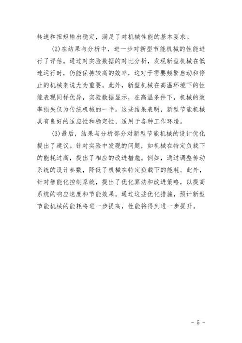 格式标准机械工程系