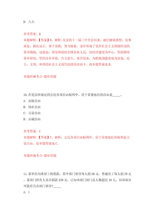 2022年江苏连云港海州区招考聘用社区工作者72人模拟试卷附答案解析第7版
