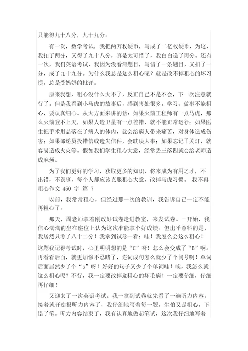 我不再粗心作文450字