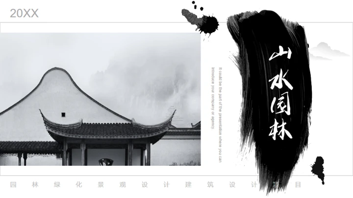 山水园林中国古建通用PPT模板