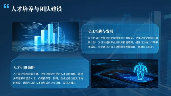 深蓝色科技风公司年会PPT模版_互联网市场动态与企业战略规划年会PPT模版