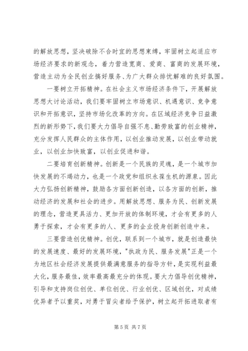 解放思想大讨论心得体会850字.docx
