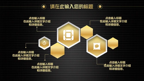 炫酷黑金科技工作汇报通用PPT模板