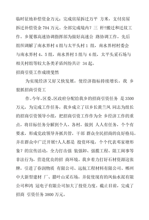 邓家塘乡党政班子民主生活会检查分析报告