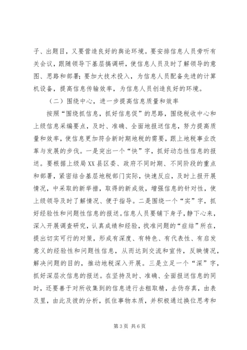 基层地税部门信息工作调研报告 (8).docx