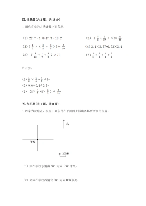 人教版六年级上册数学期中考试试卷含答案（a卷）.docx