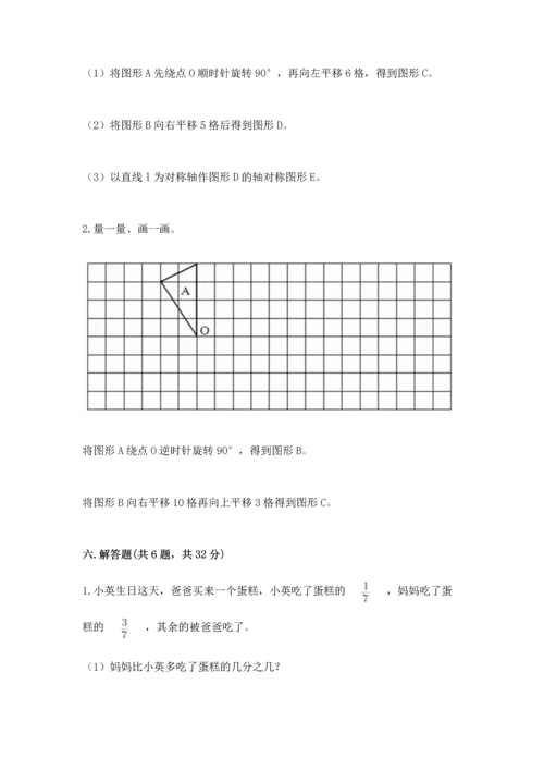 人教版小学五年级下册数学期末测试卷带答案（最新）.docx