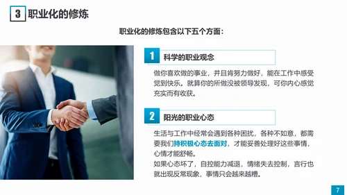 职场素养和高效能习惯员工培训PPT模板