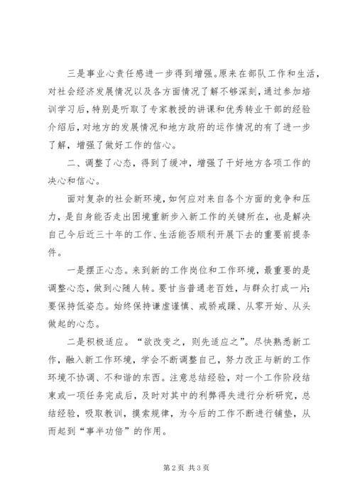 参加培训情况汇报大全_2.docx