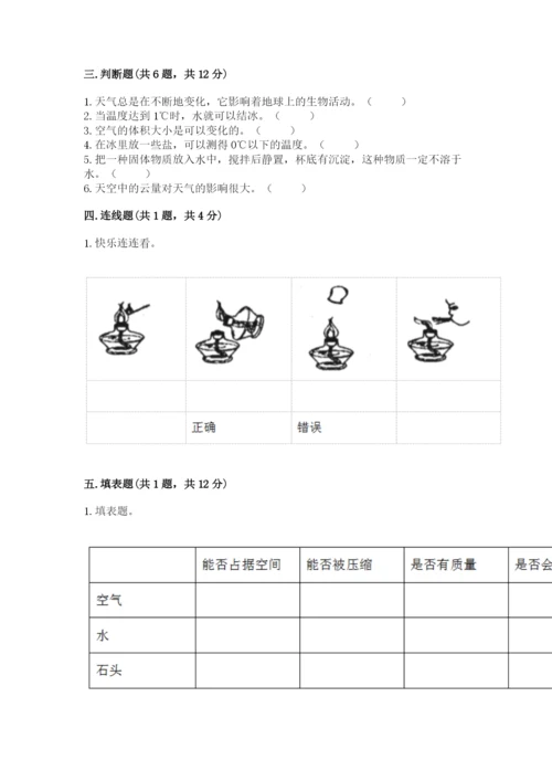 教科版小学三年级上册科学期末测试卷及参考答案【典型题】.docx