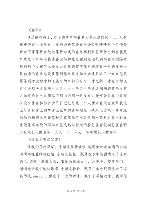 国庆彩旗申请报告 (2).docx