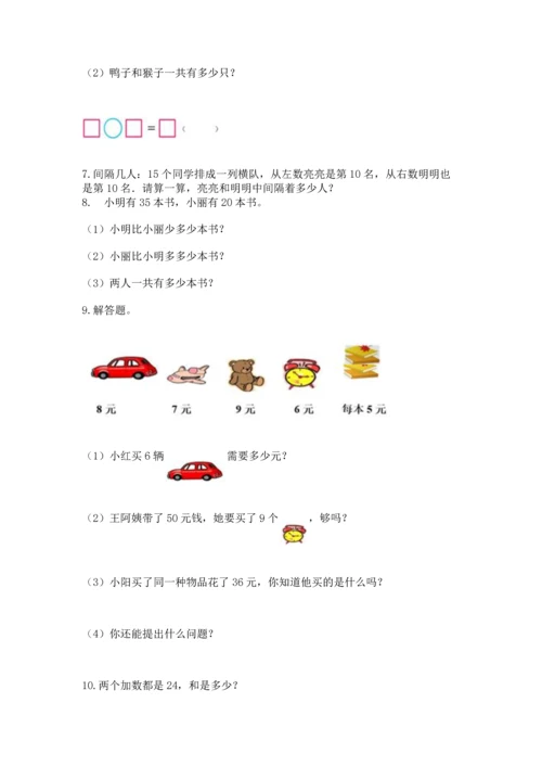 小学二年级上册数学应用题100道含答案（轻巧夺冠）.docx