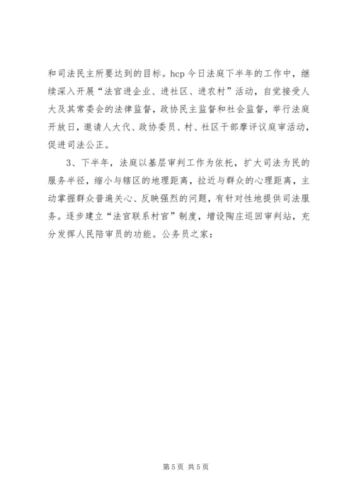 法庭上半工作总结及下半年工作规划.docx