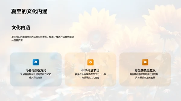 夏至营销攻略