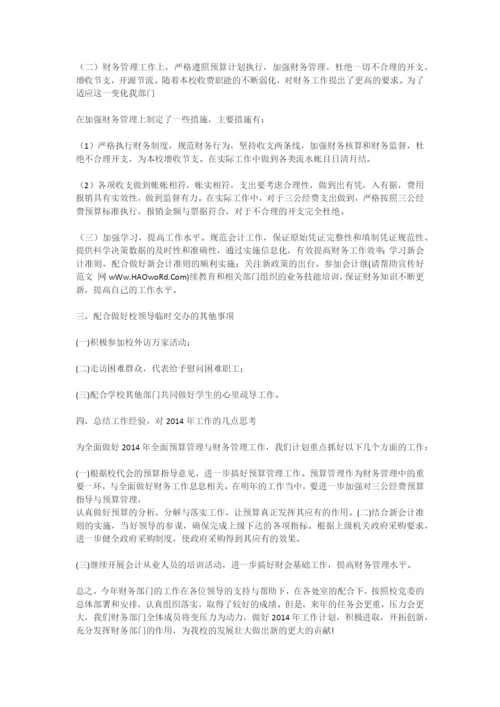 机关事业单位财务工作总结(精选多篇)-财务工作总结.docx