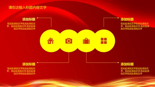 磅礴大气盛大开业PPT动态模板