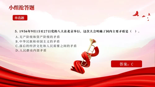 红色党史知识竞赛ppt课件党课