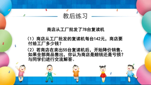 人教版四年级上册数学三位数乘以两位数 课件(共17张PPT)