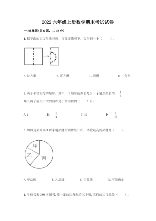 2022六年级上册数学期末考试试卷及参考答案【典型题】.docx