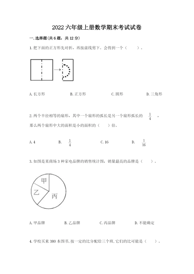 2022六年级上册数学期末考试试卷及参考答案【典型题】.docx