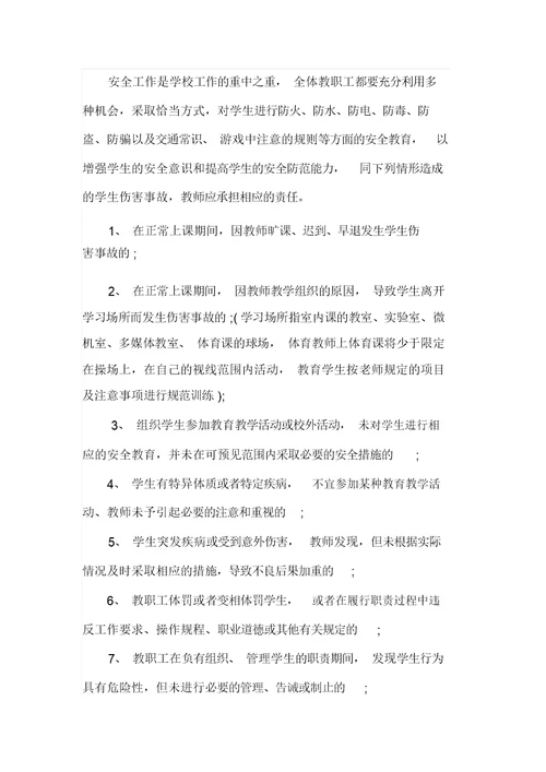 中学教师一岗双责责任书范文