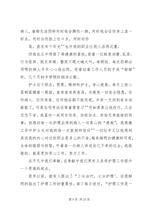 医院爱岗敬业演讲稿 (6).docx