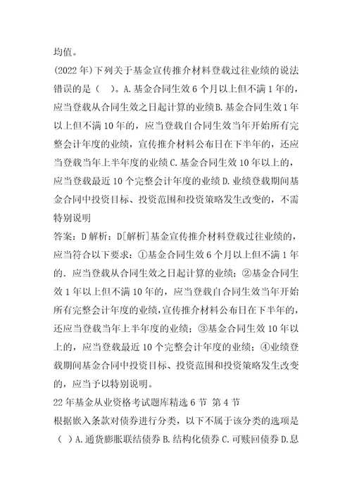 22年基金从业资格考试题库精选6节