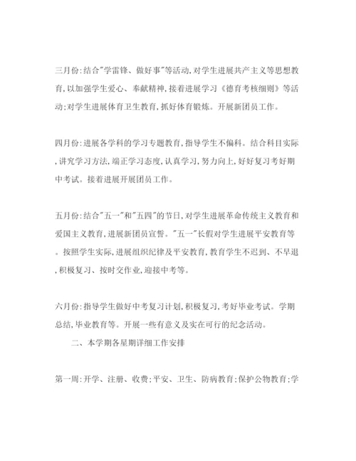 精编初三下学期班主任工作参考计划范文1).docx