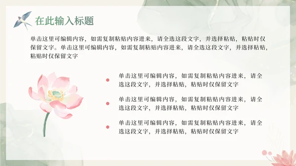 中国风水彩莲花主题通用PPT模板