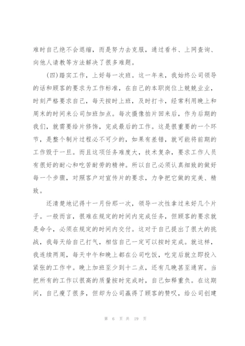 影视后期年度工作总结5篇.docx