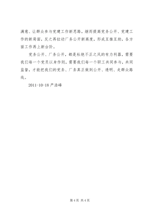 民主促进党务公开 (2).docx