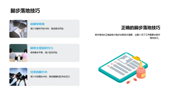 跑步科学训练法