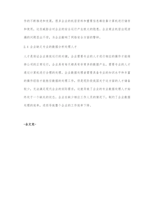 大数据时代背景下企业管理模式创新策略探究.docx