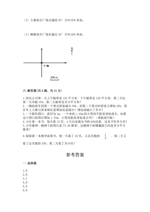 人教版六年级上册数学期末测试卷精品【b卷】.docx