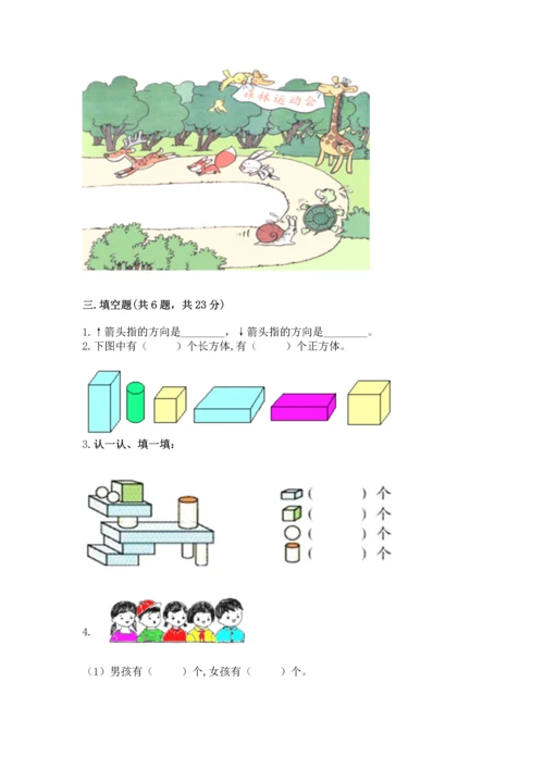 一年级上册数学期中测试卷精品【达标题】.docx