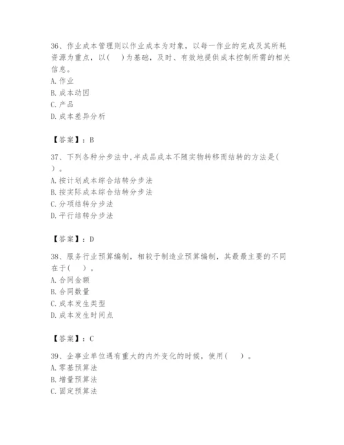 2024年初级管理会计之专业知识题库及参考答案（达标题）.docx