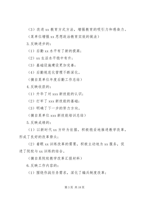 公文类材料如何改标题.docx