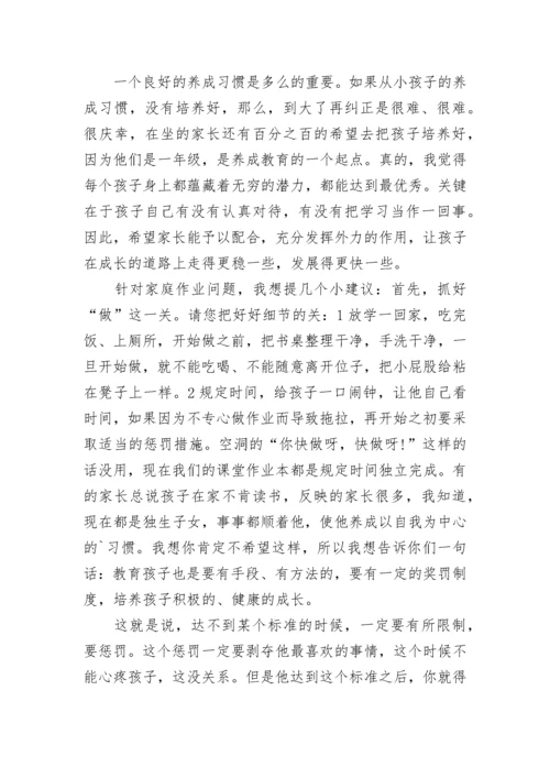 小学语文老师家长会发言稿_1.docx