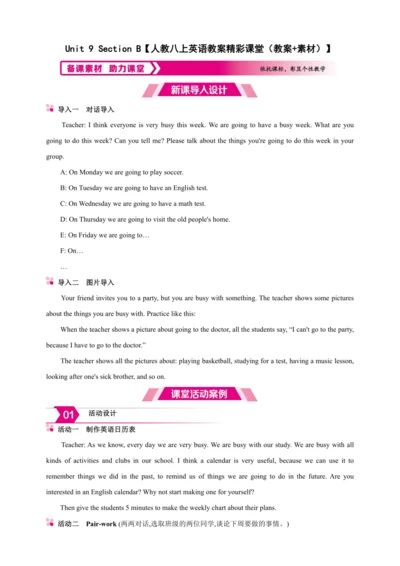 Unit 9 Can you come to my party? Section B【人教八上英语教