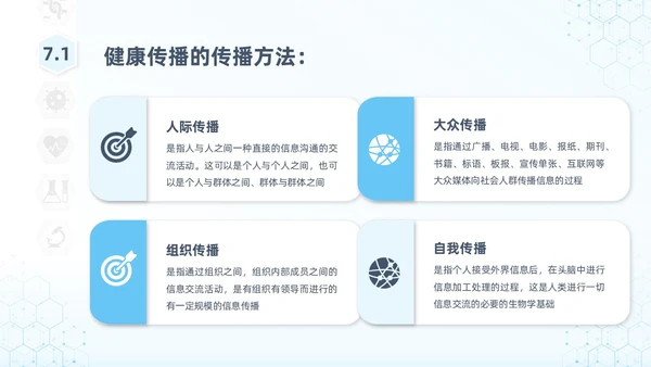 蓝色简约医疗科技教育培训PPT模板健康宣教