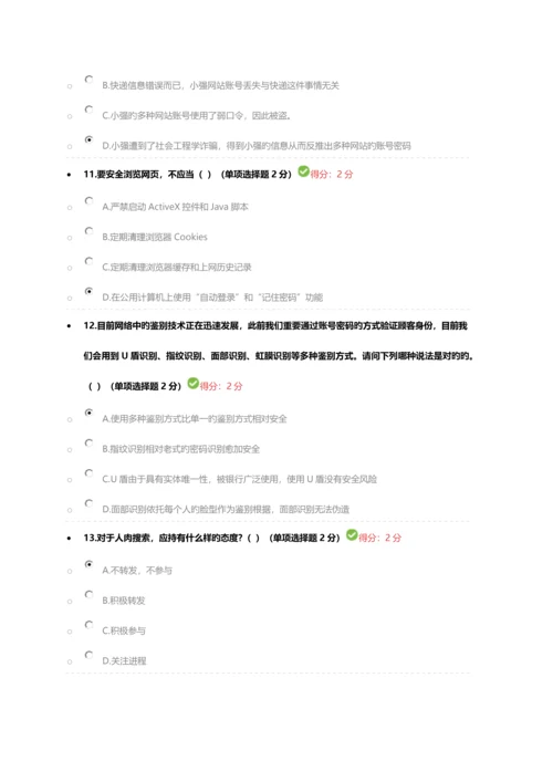 2023年专业技术人员考试网络培训答案大数据.docx