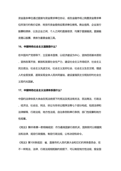 2023年公务员参考遴选知识点梳理汇总.docx