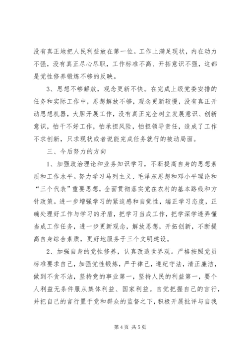 党员干部思想作风教育整顿活动个人剖析材料.docx