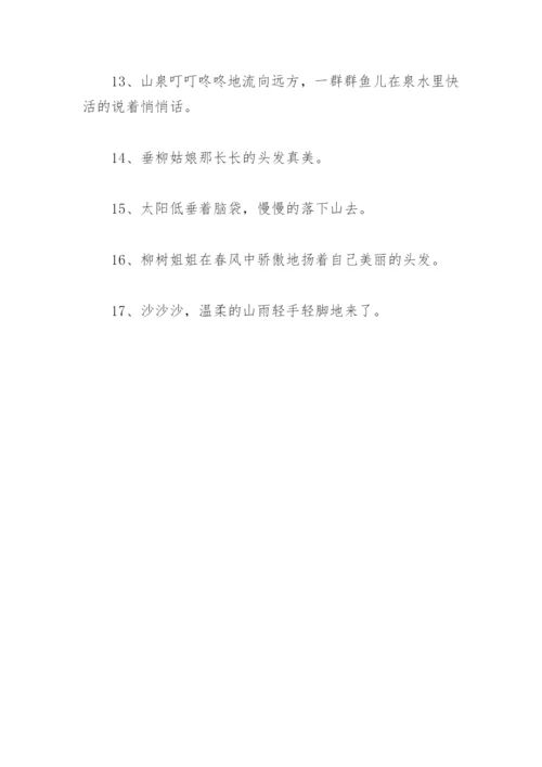 拟人句摘抄大全 小学生拟人句摘抄大全精选(33句).docx